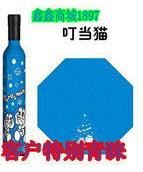供应红酒伞（叮当猫）